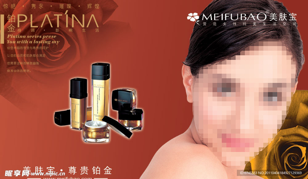 美肤宝 尊贵铂金海报
