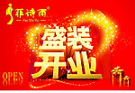 开业吊旗