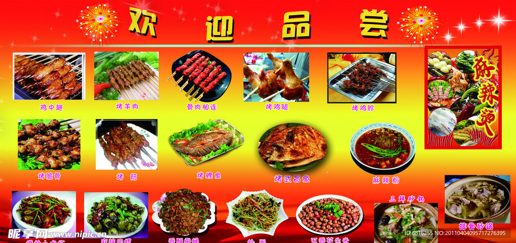 麻辣大全