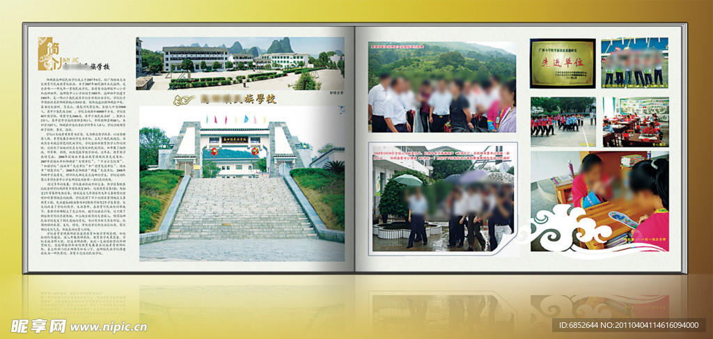 学校画册设计