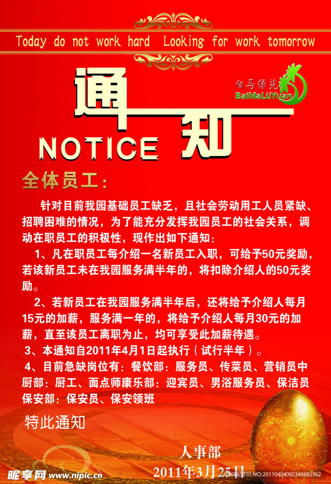 红色通知设计