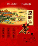 油茶面包装