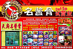 天府名酱骨 饭店