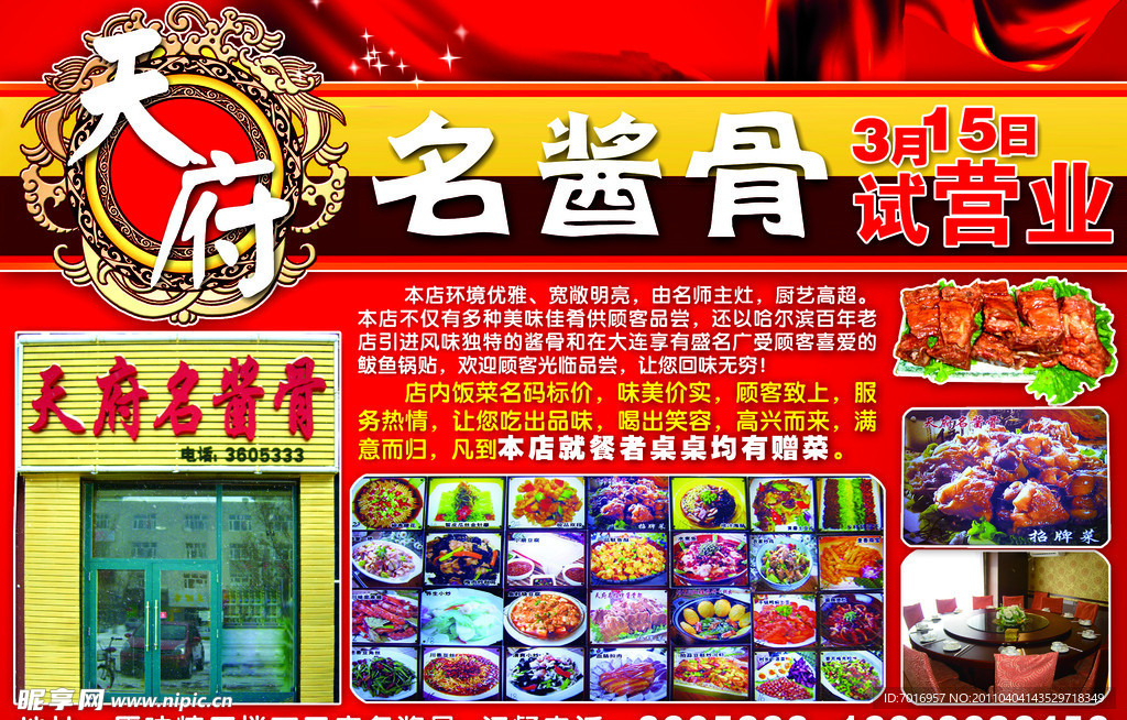 天府名酱骨 饭店