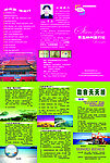 旅游公司三折业