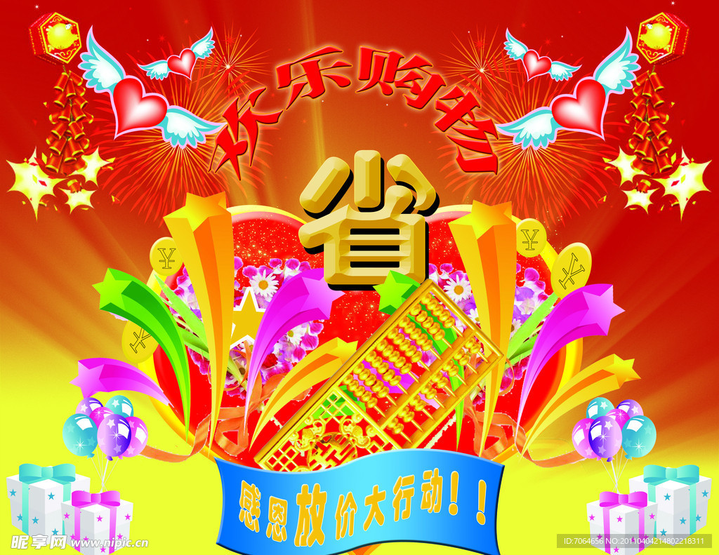 低价活动