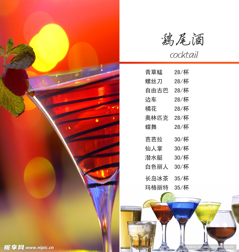 酒水单