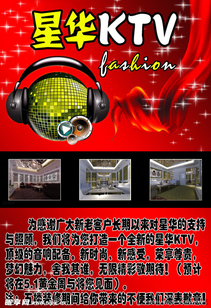 KTV海报