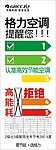 格力能效X展架