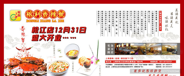 香辣蟹海报
