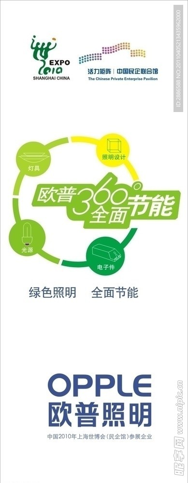 欧普照明