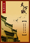 天下城