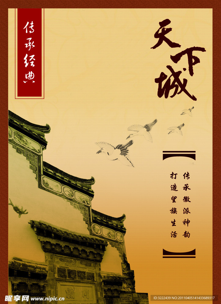 天下城