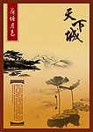 天下城