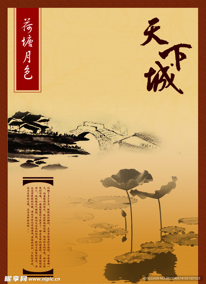 天下城