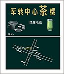 茶楼名片