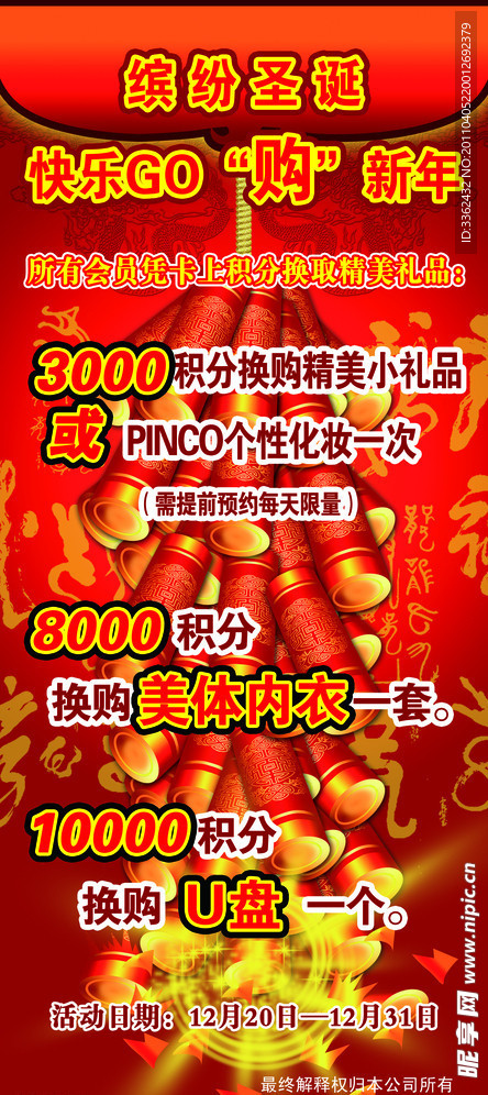 节日促销易拉宝
