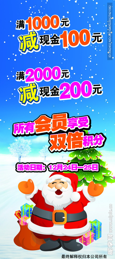 节日促销易拉宝