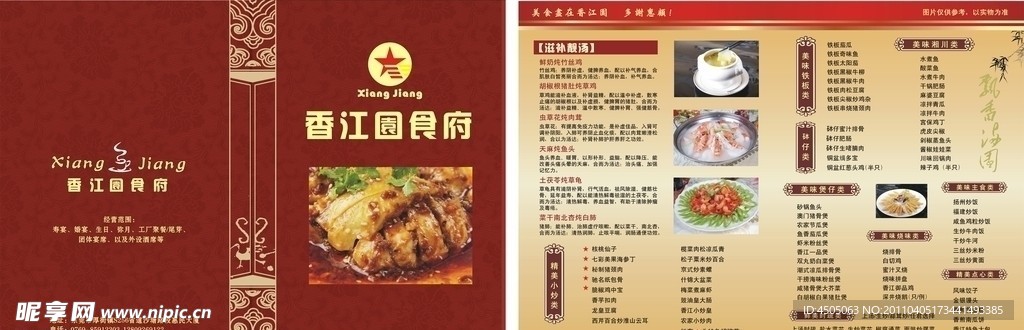 美食菜谱