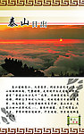 泰山日出