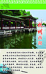 杭州西湖