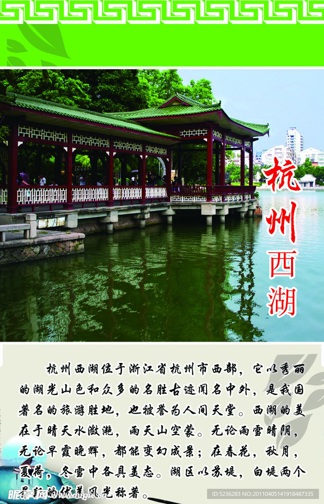 杭州西湖