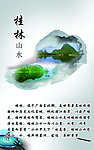 桂林山水