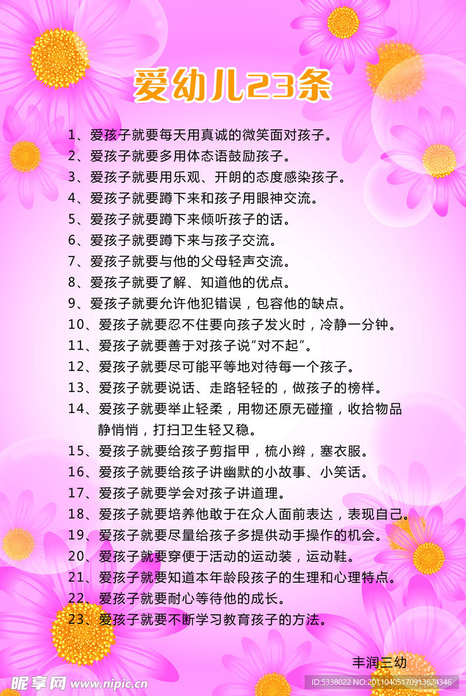 爱幼儿 宣传单