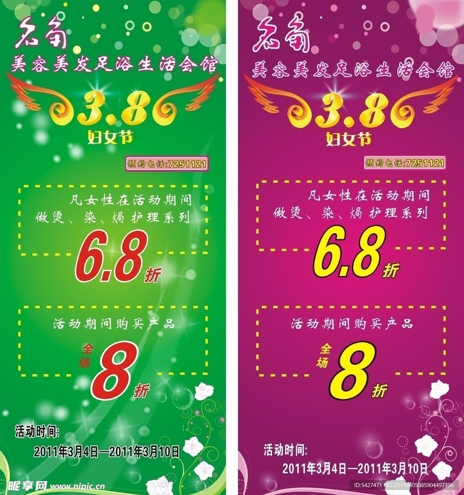 38妇女节