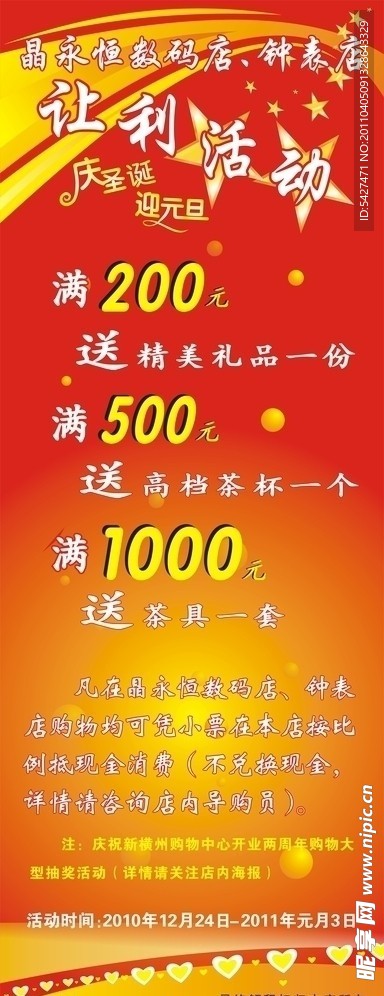 让利活动