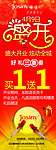开业促销海报