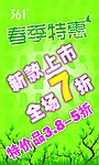 春季特惠海报