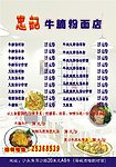 忠记牛腩粉面店菜单