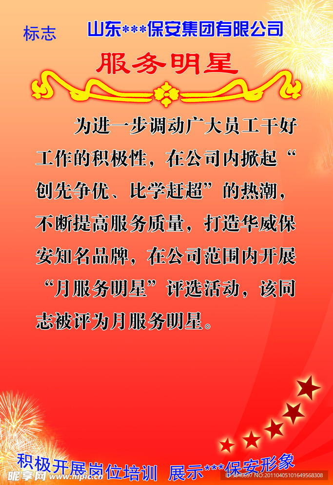 服务明星