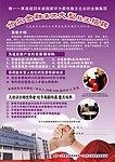 合众金融宣传单