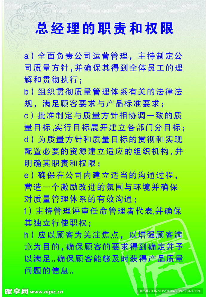 企业制度规章