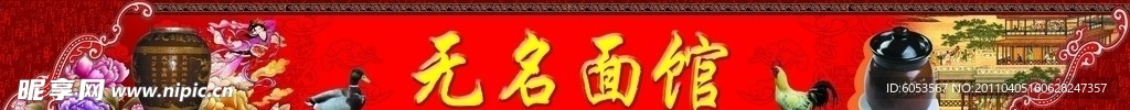 面馆店招