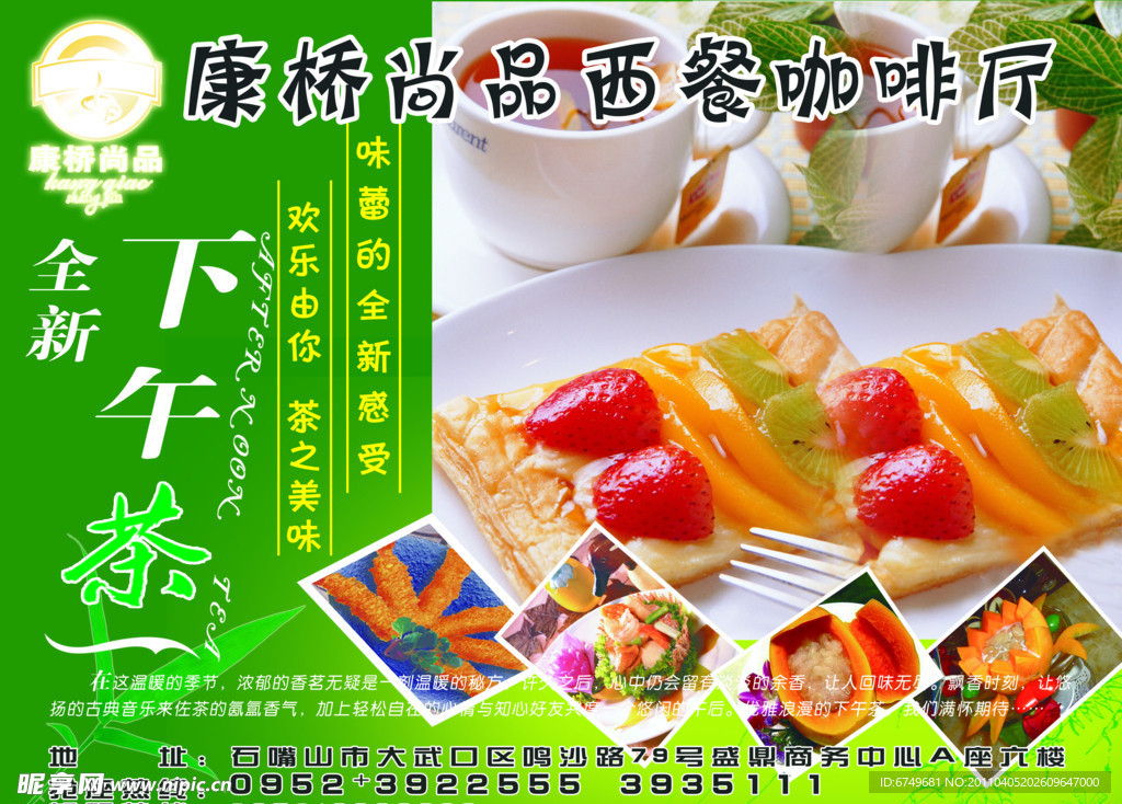 全新下午茶