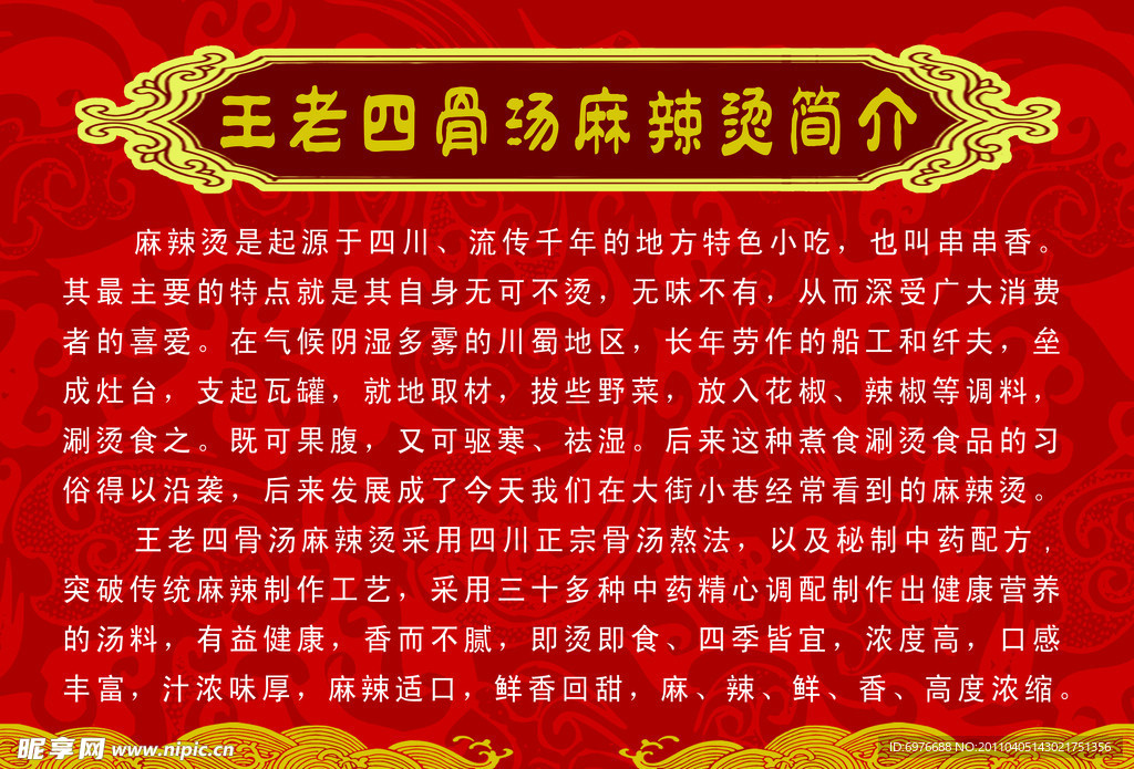 王老四滑汤简介