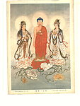 西方三圣像