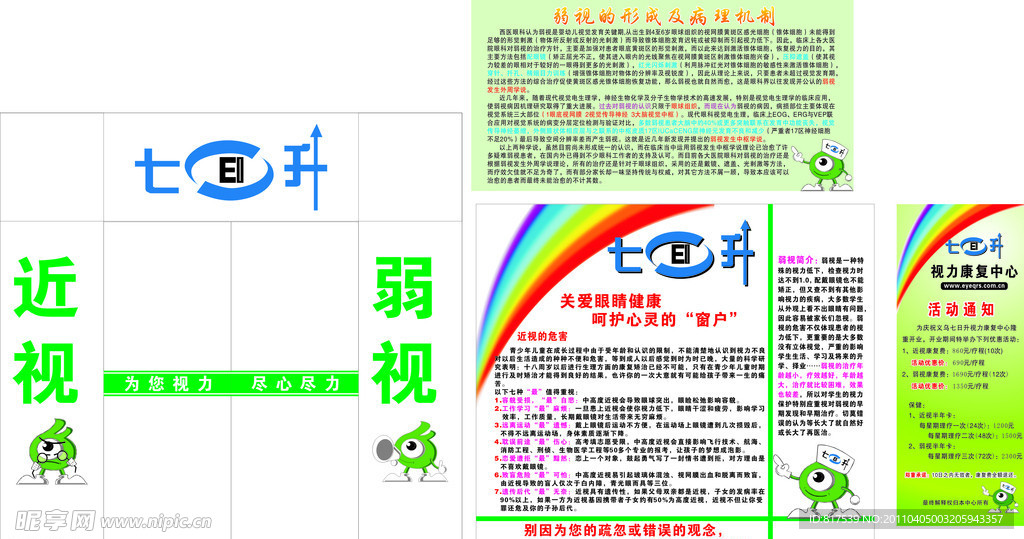 店内外宣传