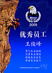 优秀员工模板