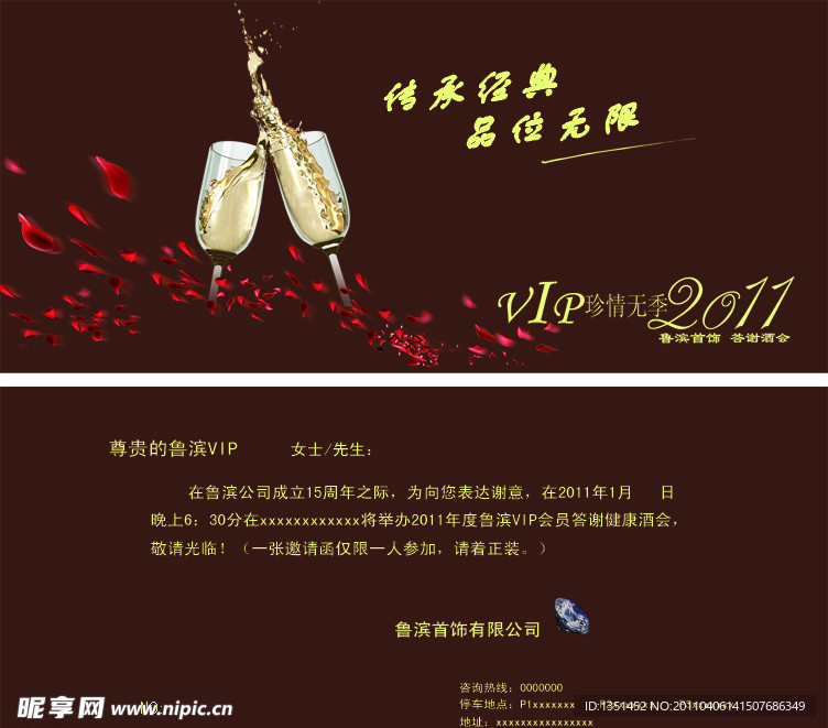 邀请函