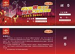 抽奖券