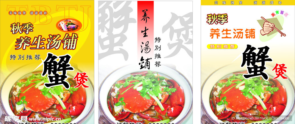 养生汤铺