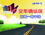交车确认区