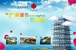 世园会宣传
