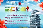 世园会宣传