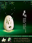 玉器宣传页