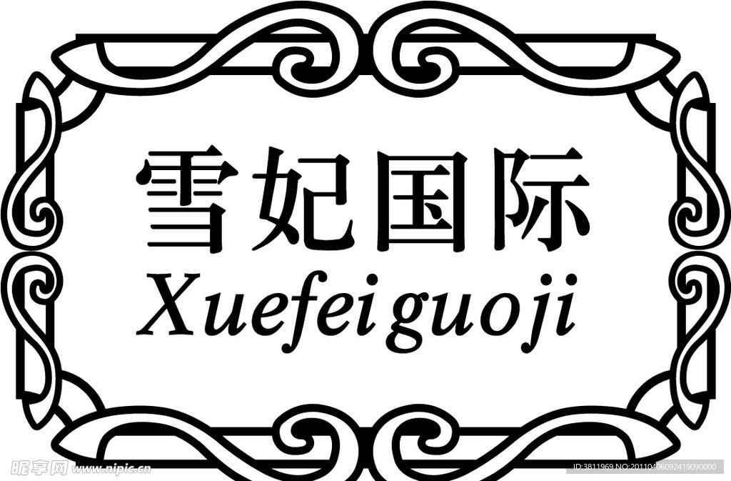 雪妃 皮革商标 矢量